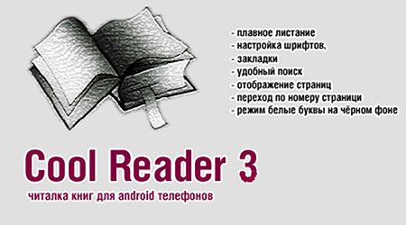 Программа для чтения книг андроид